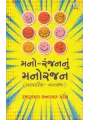 Manoranjan Nu Manoranjan By Ramanlal Chhanalal Patel