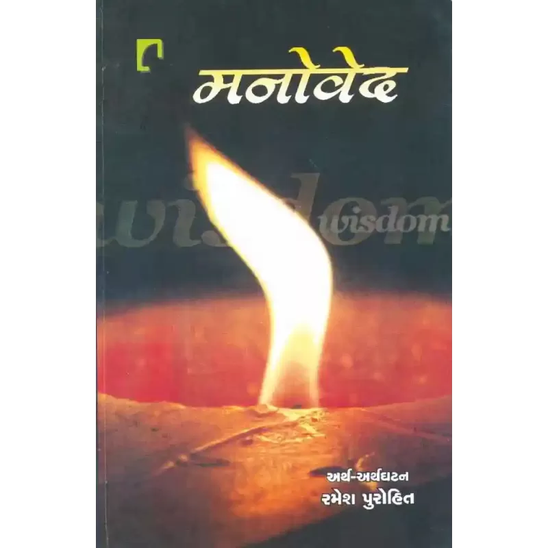 Manoved By Ramesh Purohit