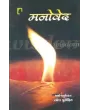 Manoved By Ramesh Purohit