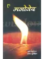 Manoved By Ramesh Purohit
