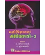Manovigyan Na Sanshodhan Patro-4 By Ashwin Jansari, Mukesh Prajapati