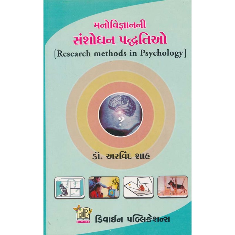 Manovigyan Ni Sanshodhan Padhhtio By Arvind S. Shah | Shree Pustak Mandir | Arvind S. Shah