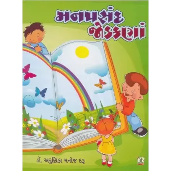 Manpasand Jodakana By Arunika M. Daru (Dr.)