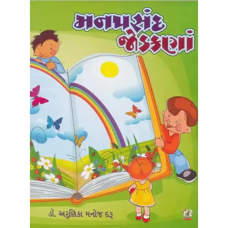 Manpasand Jodakana By Arunika M. Daru (Dr.)