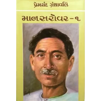 Mansarovar Vol.1 By Premchand