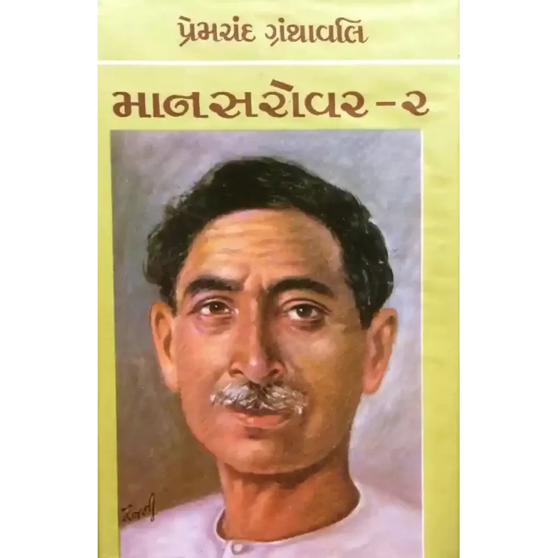 Mansarovar Vol.2 By Premchand