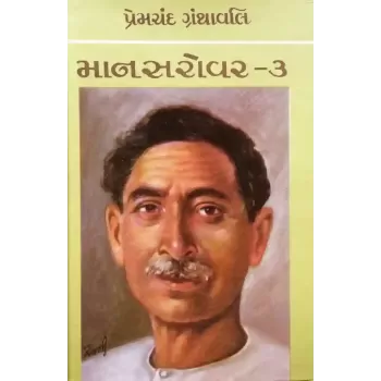 Mansarovar Vol.3 By Premchand