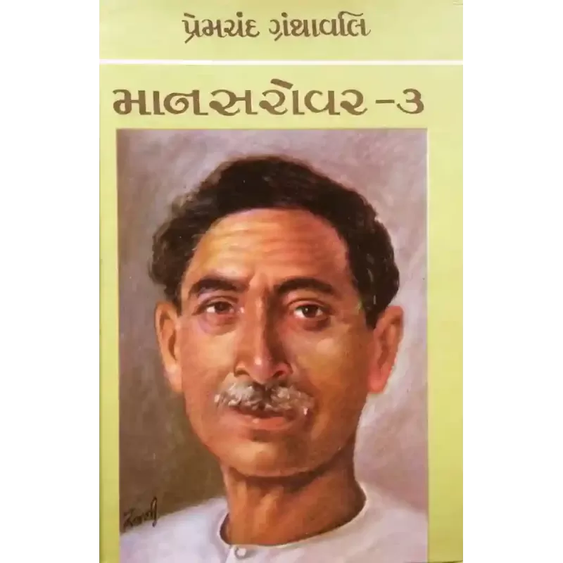 Mansarovar Vol.3 By Premchand