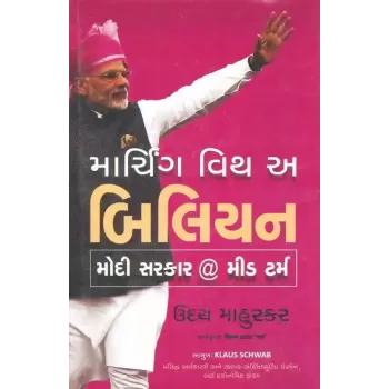 Marching With A Billion By Uday Mahurkar