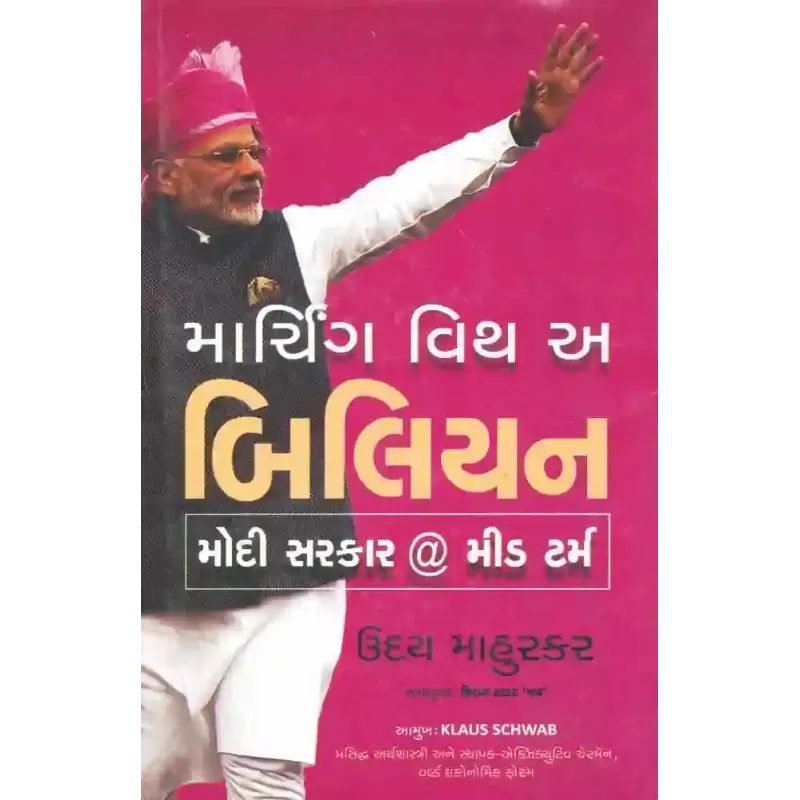 Marching With A Billion By Uday Mahurkar