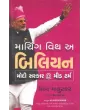 Marching With A Billion By Uday Mahurkar