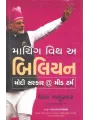 Marching With A Billion By Uday Mahurkar