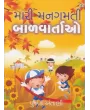 Mari Mangamti Bal Vartao By Pushpa Antani