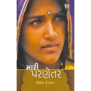 Mari Parnetar By Joseph Macwan