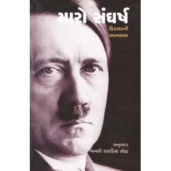 Maro Sangharsh By Adolf Hitler
