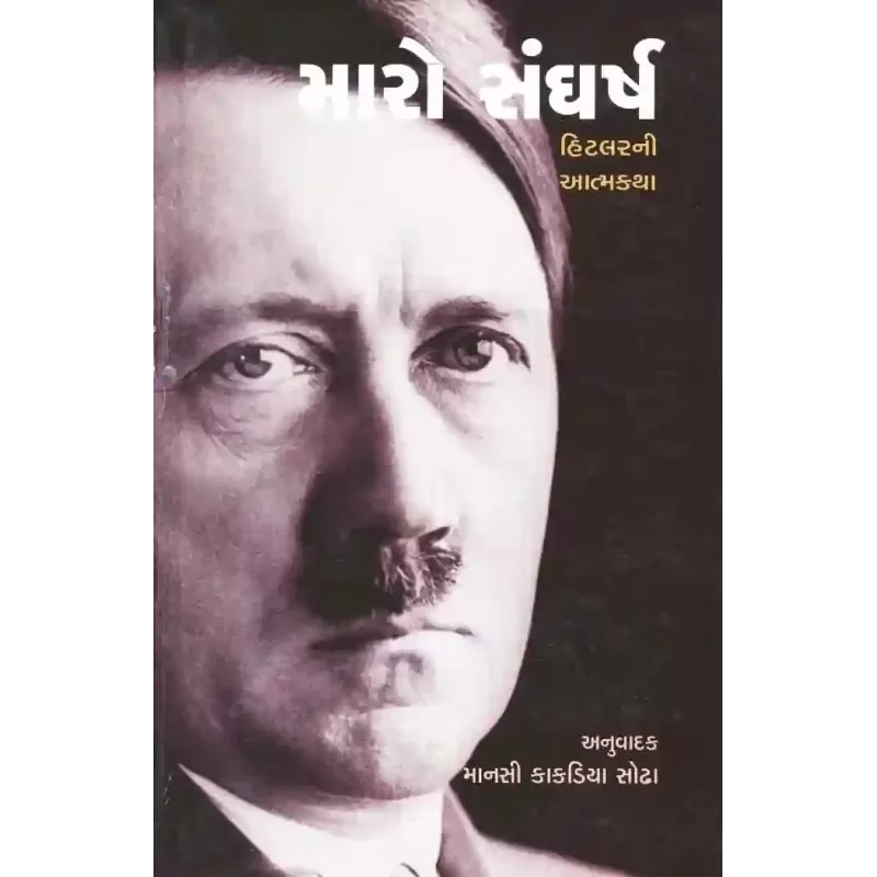 Maro Sangharsh By Adolf Hitler