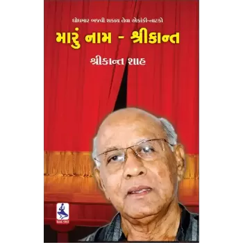Maru Nam – Shrikant By Shrikant Shah