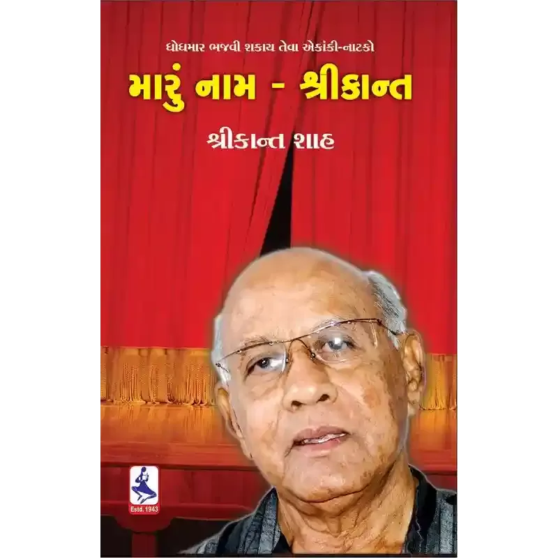 Maru Nam – Shrikant By Shrikant Shah