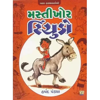 Mastikhor Tinchudo By Harshad Pandya 'Shabdaprit'