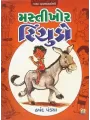 Mastikhor Tinchudo By Harshad Pandya 'Shabdaprit'