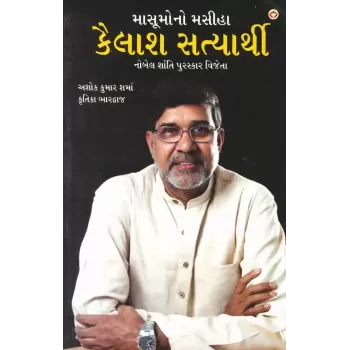 Masumo No Masiha Kailas Satyarthi By Ashok Kumar Sharma