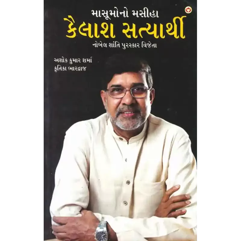 Masumo No Masiha Kailas Satyarthi By Ashok Kumar Sharma