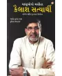 Masumo No Masiha Kailas Satyarthi By Ashok Kumar Sharma
