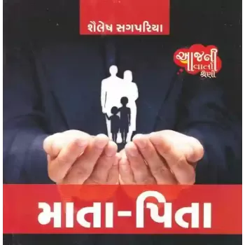 Mata Pita (Aaj Ni Varta Shreni) By Shailesh Sagpariya