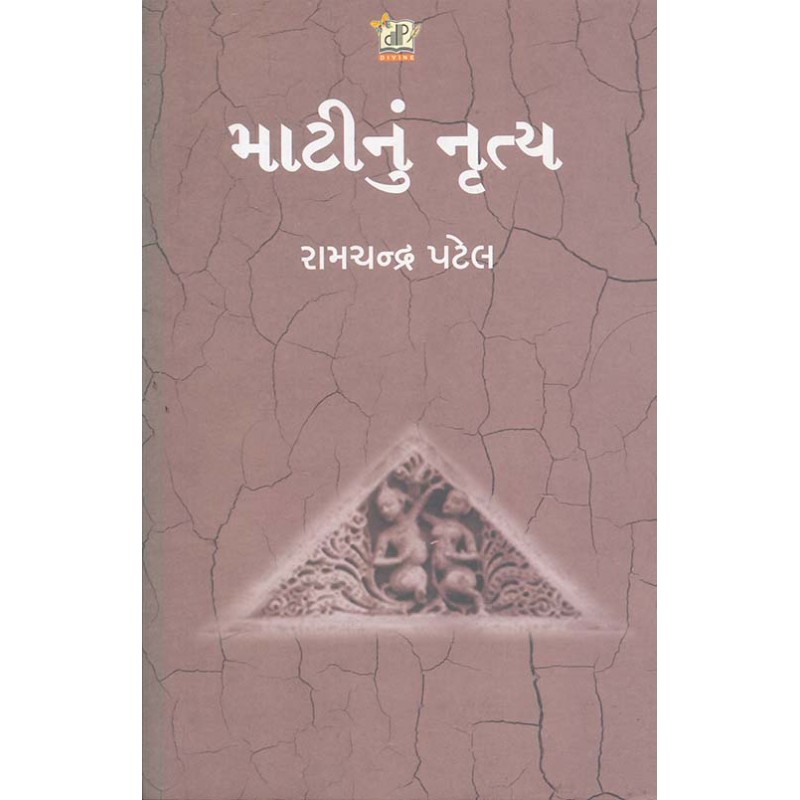 Mati Nu Nrutya By Ramchandra Patel