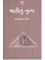 Mati Nu Nrutya By Ramchandra Patel