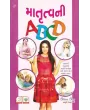 Matrutva Ni ABCD By Karishma Kapur