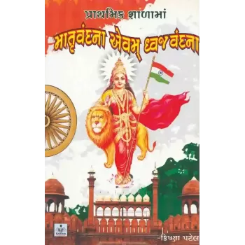 Matruvandana Evam Dhvaj Vandana By Krishna Patel