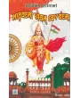 Matruvandana Evam Dhvaj Vandana By Krishna Patel