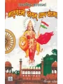 Matruvandana Evam Dhvaj Vandana By Krishna Patel