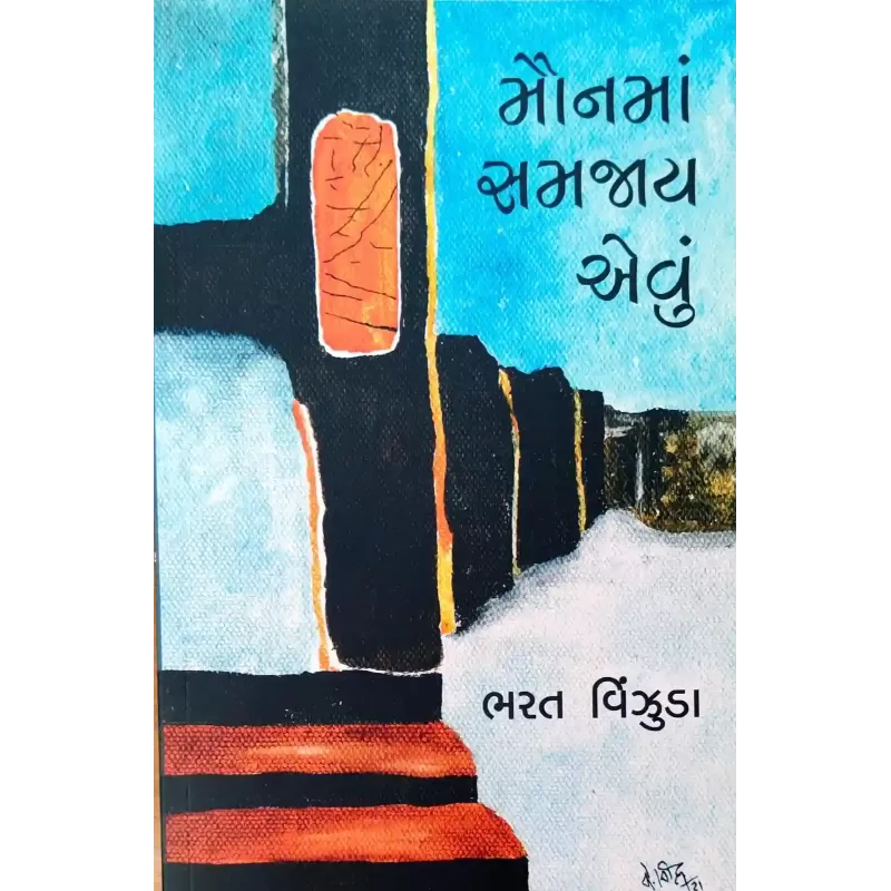 Maun Ma Samjay Avu By Bharat Vinzuda