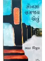 Maun Ma Samjay Avu By Bharat Vinzuda