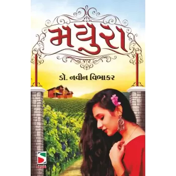 Mayura By Navin Vibhakar (Dr.)