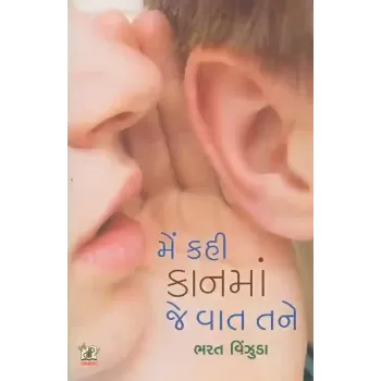 Me Kahi Kan Ma Je Vat Tane By Bharat Vinzuda