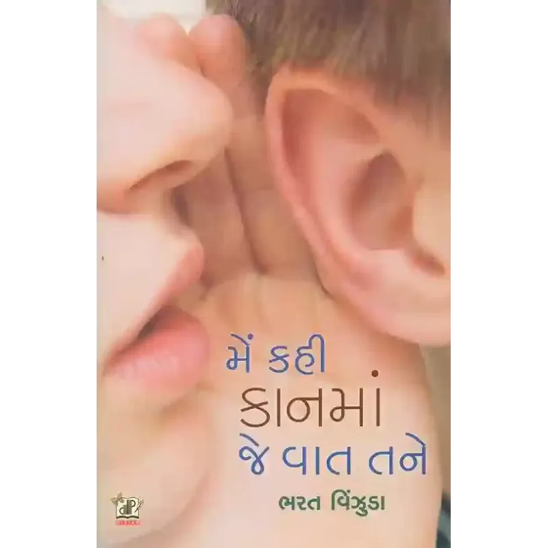 Me Kahi Kan Ma Je Vat Tane By Bharat Vinzuda