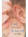 Me Kahi Kan Ma Je Vat Tane By Bharat Vinzuda