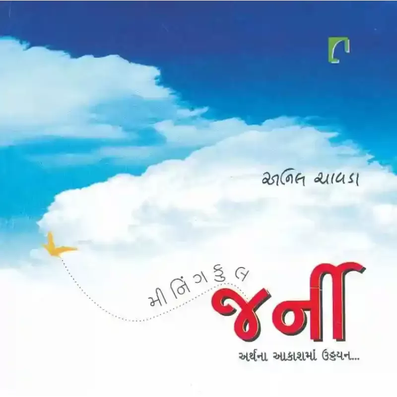 Meaningful Journey By Anil Chavda