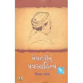 Meghani Nu Patra Sahitya By Nivya Patel