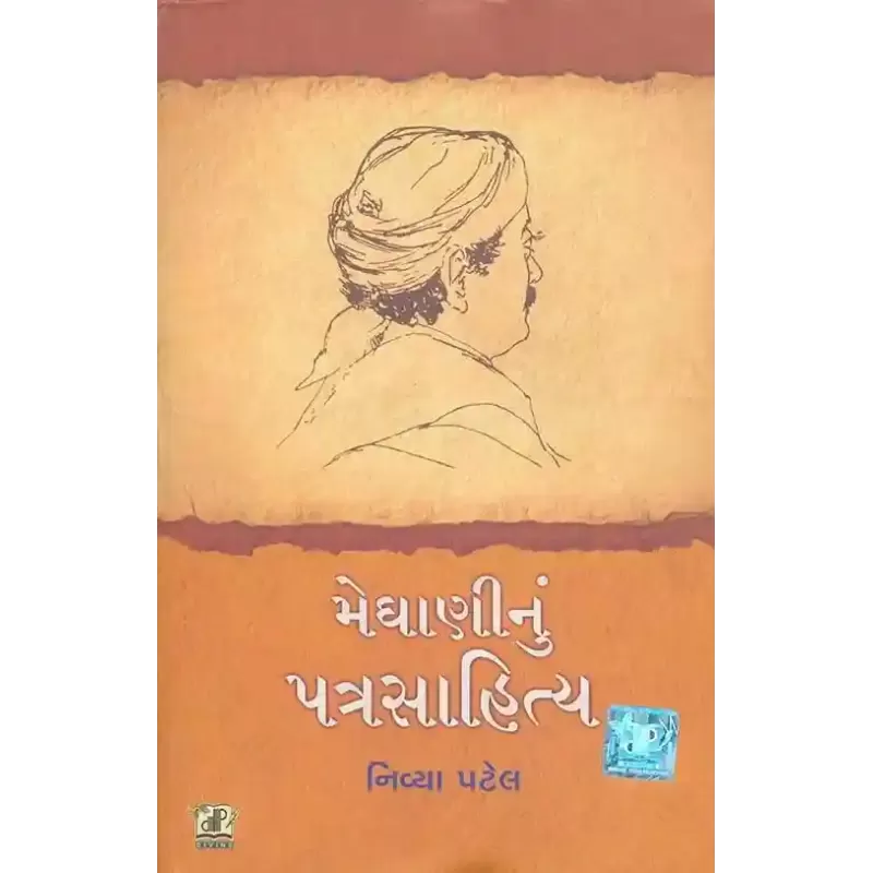 Meghani Nu Patra Sahitya By Nivya Patel