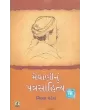 Meghani Nu Patra Sahitya By Nivya Patel