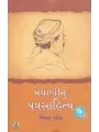 Meghani Nu Patra Sahitya By Nivya Patel