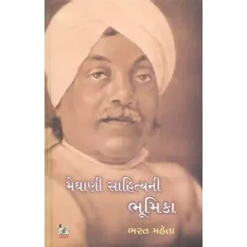 Meghani Sahitya Ni Bhumika By Bharat Mehta
