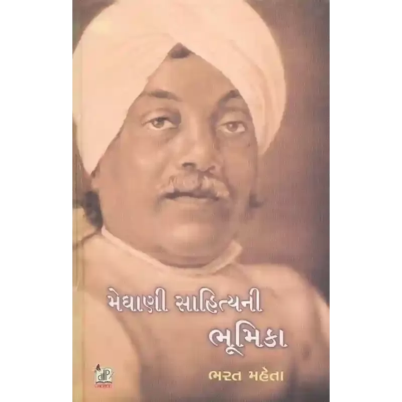 Meghani Sahitya Ni Bhumika By Bharat Mehta