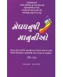 Meghdhanushi Manunio By Rashmi Bansal