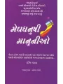 Meghdhanushi Manunio By Rashmi Bansal