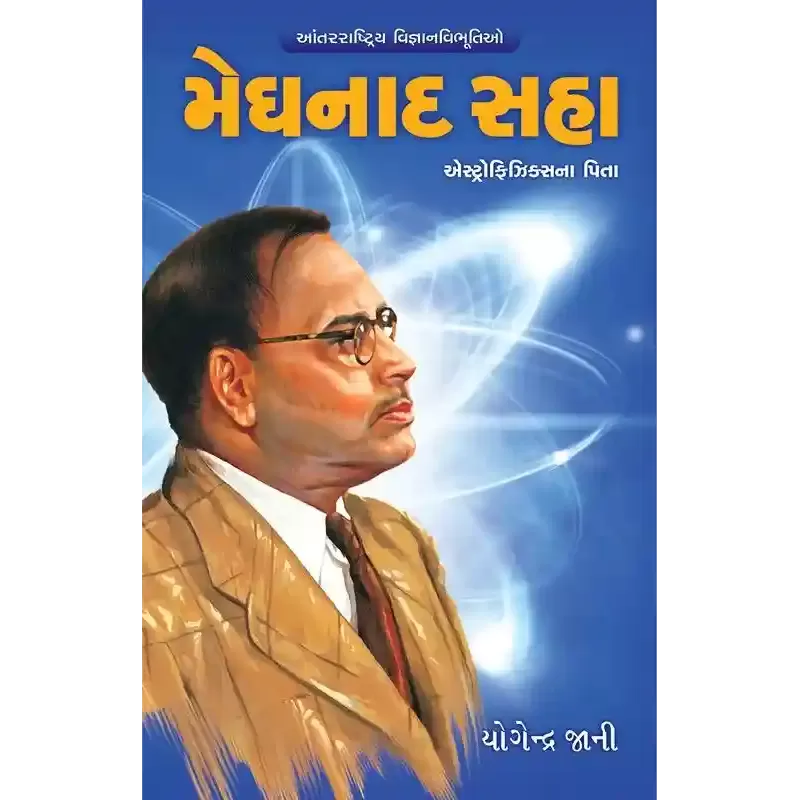 Meghnad Saha By Yogendra Jani